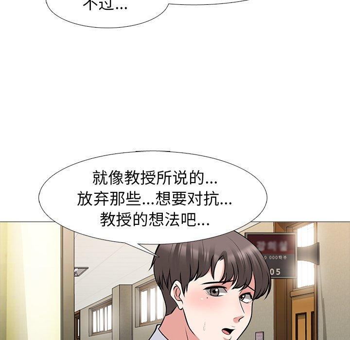 心机女教师 第 52 话 第125页