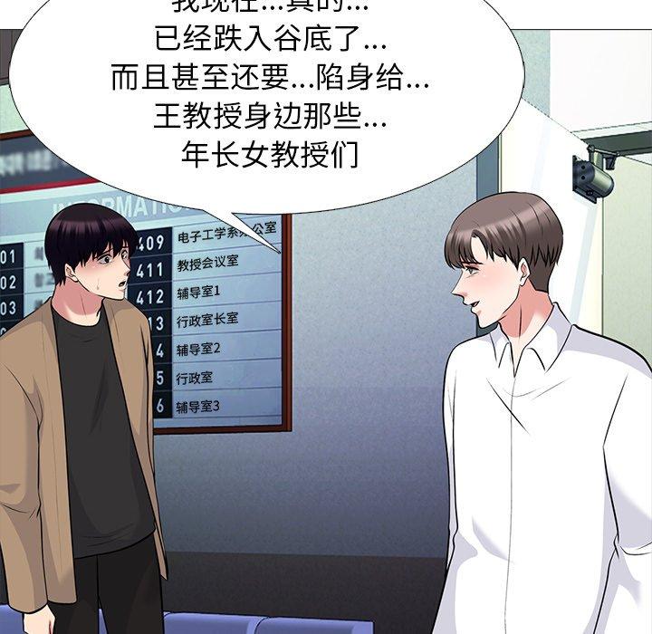 心机女教师 第 52 话 第127页