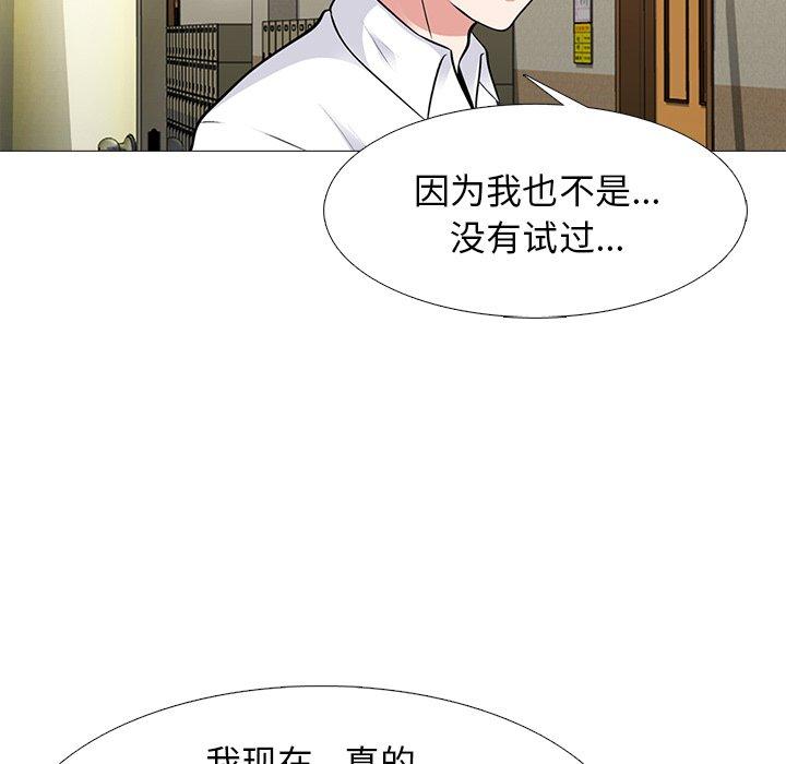 心机女教师 第 52 话 第126页