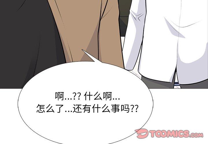 心机女教师 第 53 话 第3页