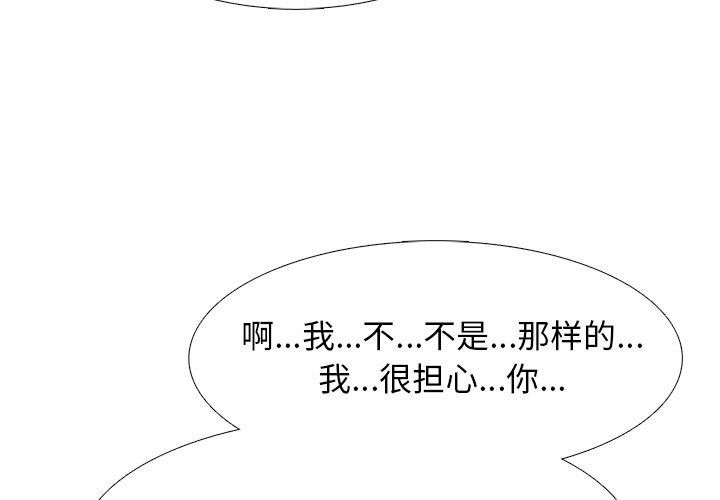 心机女教师 第 53 话 第4页