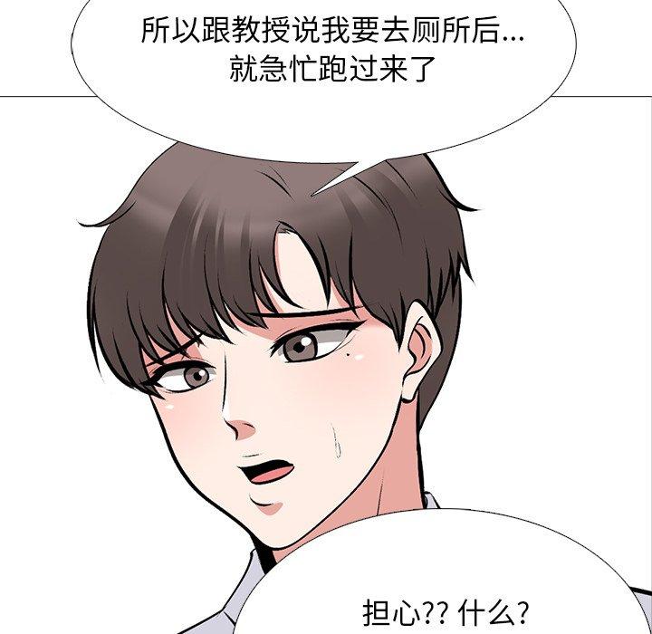 心机女教师 第 53 话 第5页