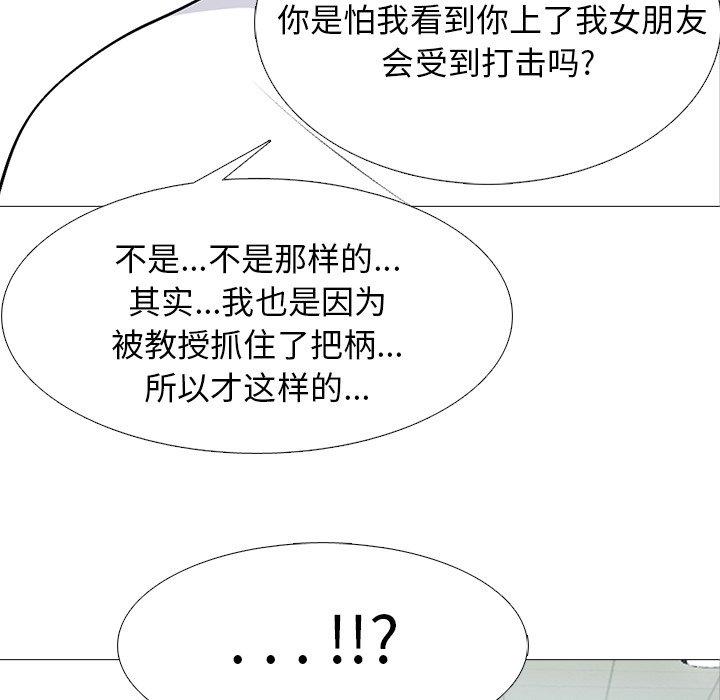 心机女教师 第 53 话 第6页