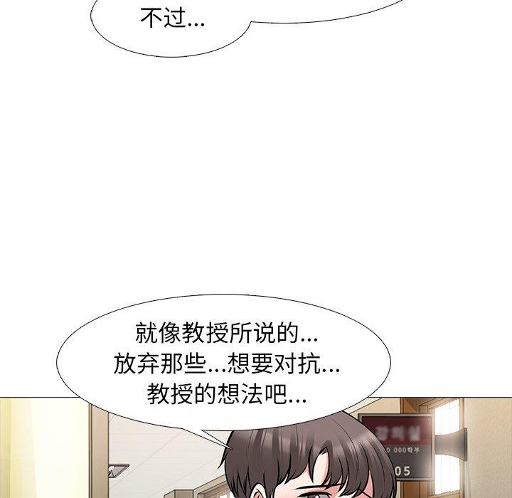 心机女教师 第 53 话 第8页