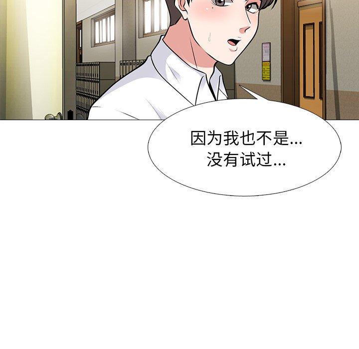 心机女教师 第 53 话 第9页