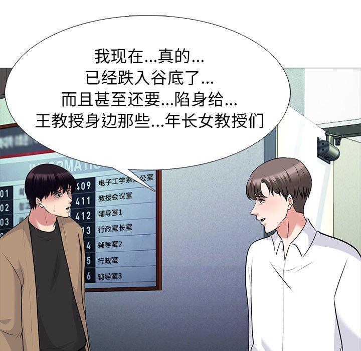 心机女教师 第 53 话 第10页
