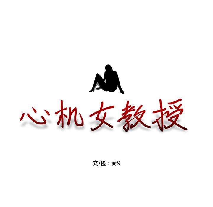 心机女教师 第 53 话 第13页