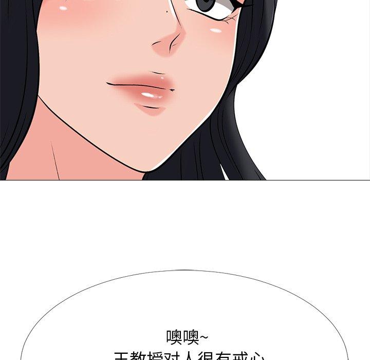 心机女教师 第 53 话 第41页