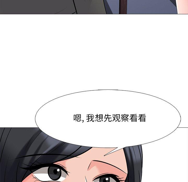 心机女教师 第 53 话 第40页