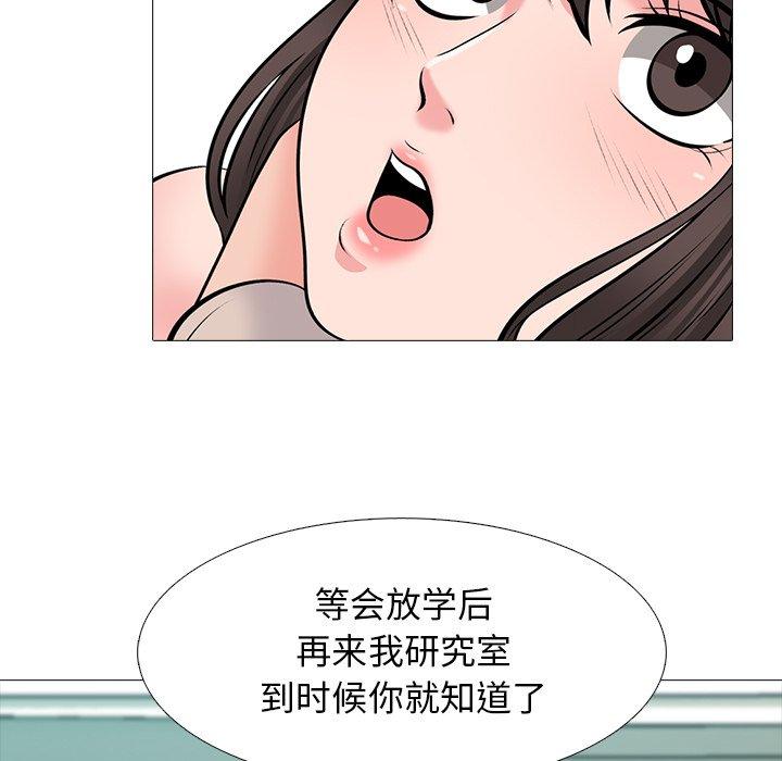 心机女教师 第 53 话 第25页