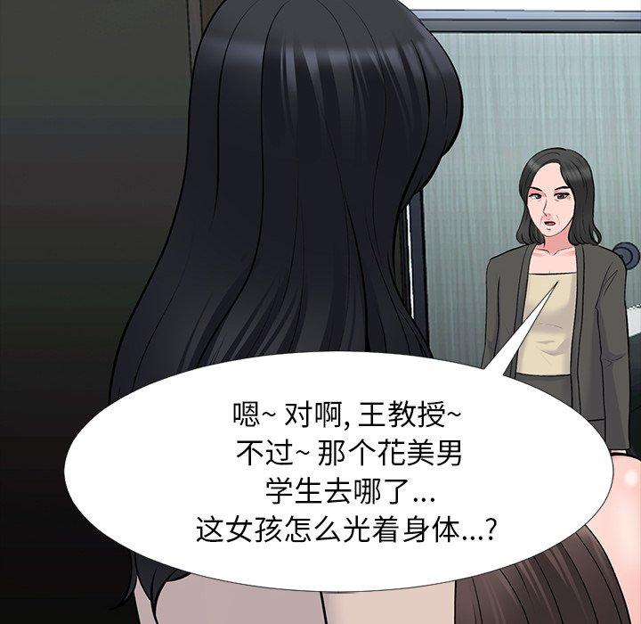 心机女教师 第 53 话 第30页