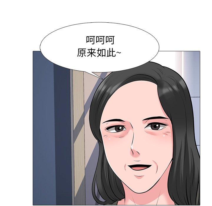 心机女教师 第 53 话 第33页