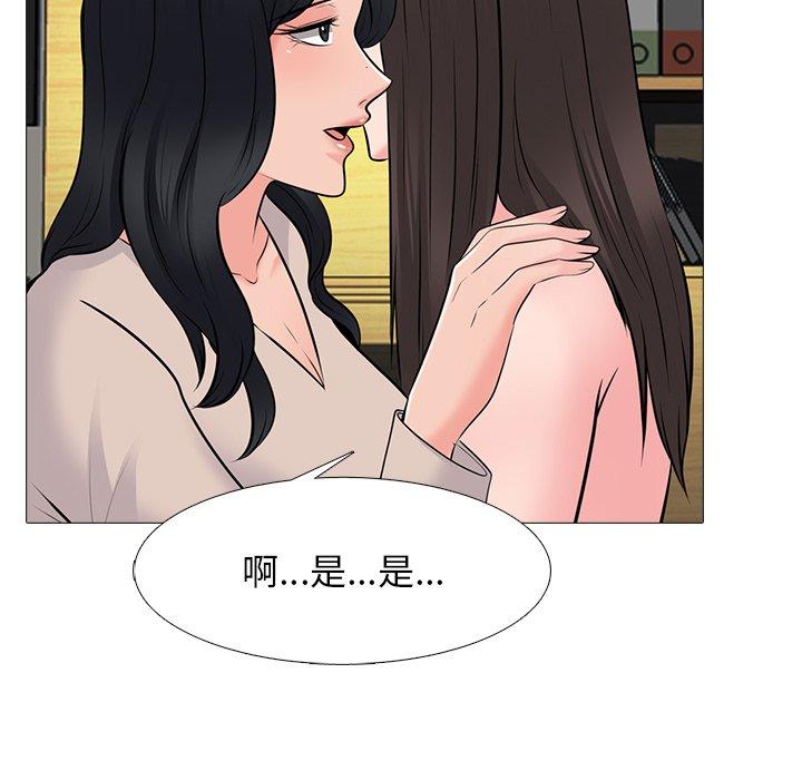 心机女教师 第 53 话 第75页