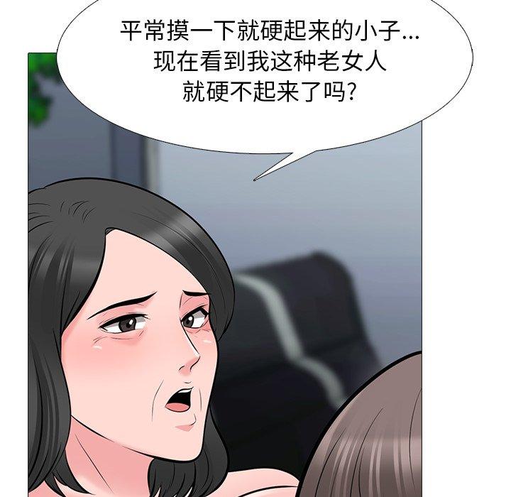 心机女教师 第 53 话 第110页