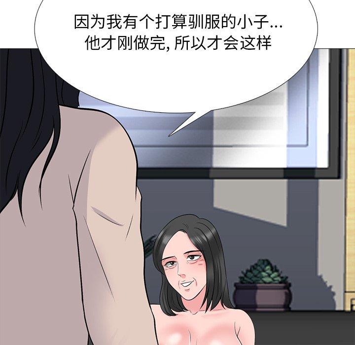 心机女教师 第 53 话 第112页