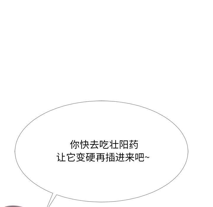 心机女教师 第 53 话 第116页