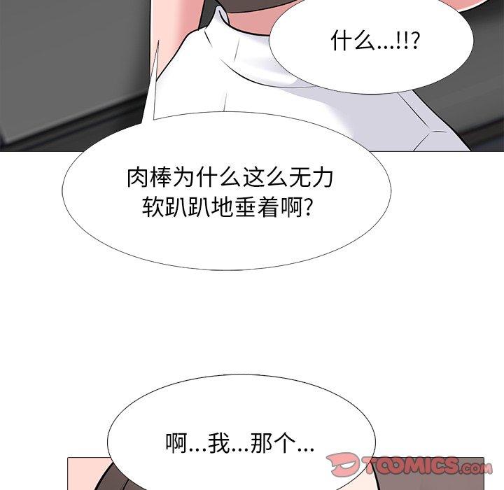 心机女教师 第 53 话 第108页