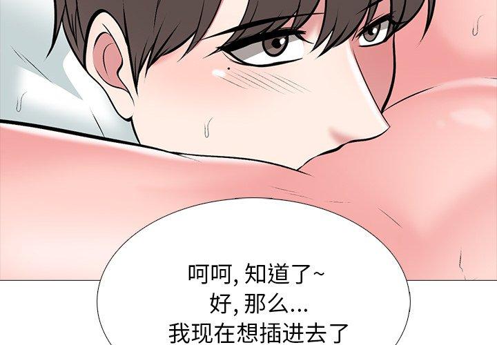 心机女教师 第 54 话 第2页