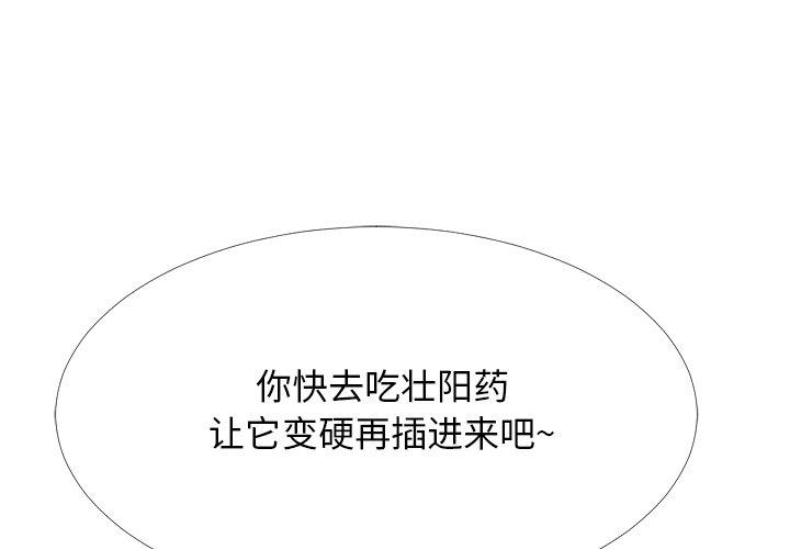 心机女教师 第 54 话 第4页