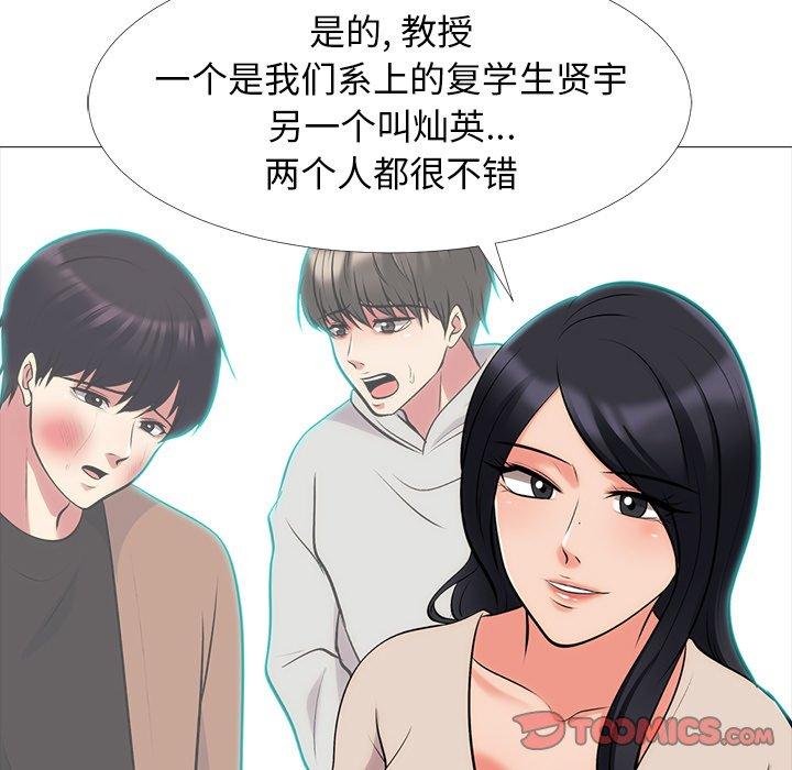 心机女教师 第 54 话 第27页
