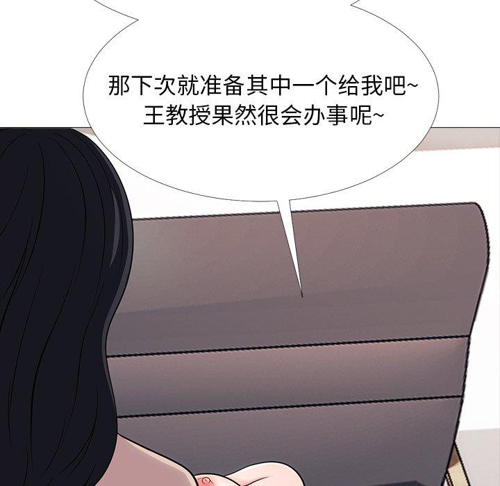 心机女教师 第 54 话 第29页