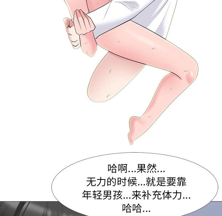 心机女教师 第 54 话 第10页