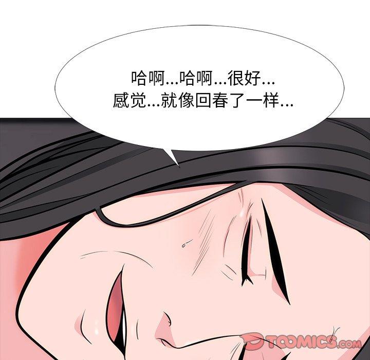 心机女教师 第 54 话 第21页