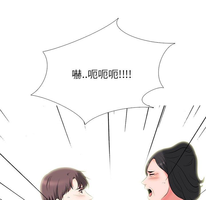心机女教师 第 54 话 第44页