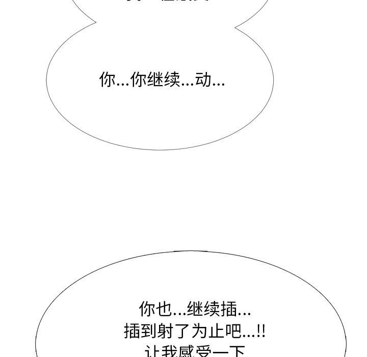 心机女教师 第 54 话 第50页