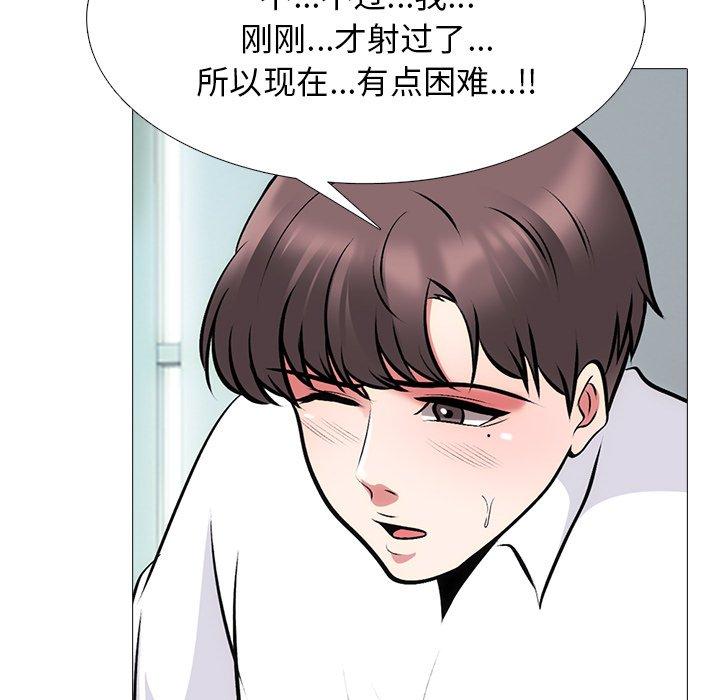 心机女教师 第 54 话 第53页