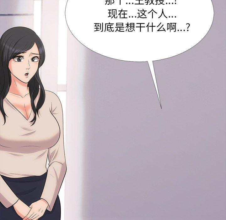 心机女教师 第 54 话 第59页