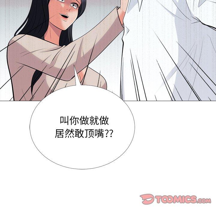 心机女教师 第 54 话 第75页
