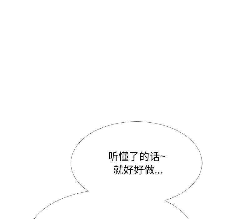 心机女教师 第 54 话 第83页