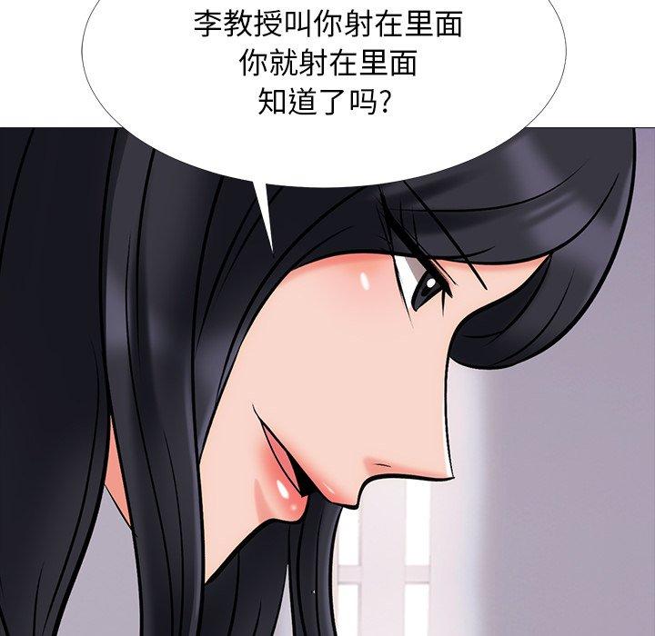 心机女教师 第 54 话 第84页