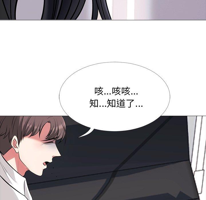 心机女教师 第 54 话 第85页