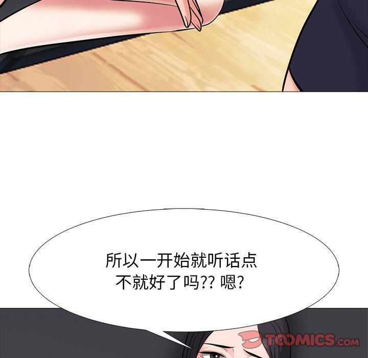 心机女教师 第 54 话 第87页
