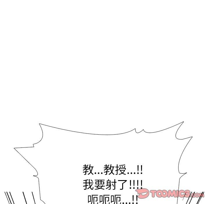 心机女教师 第 54 话 第111页