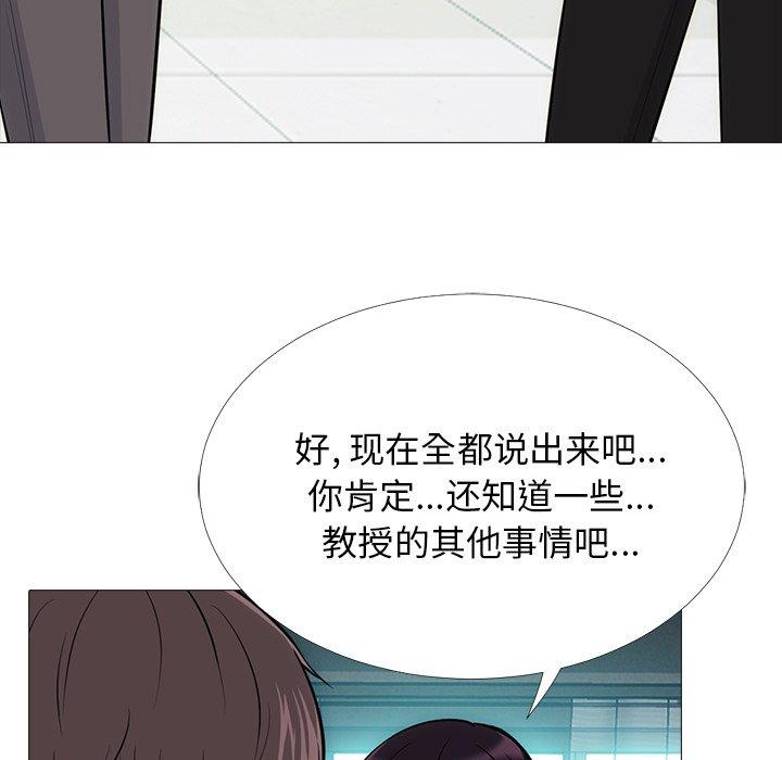 心机女教师 第 55 话 第25页