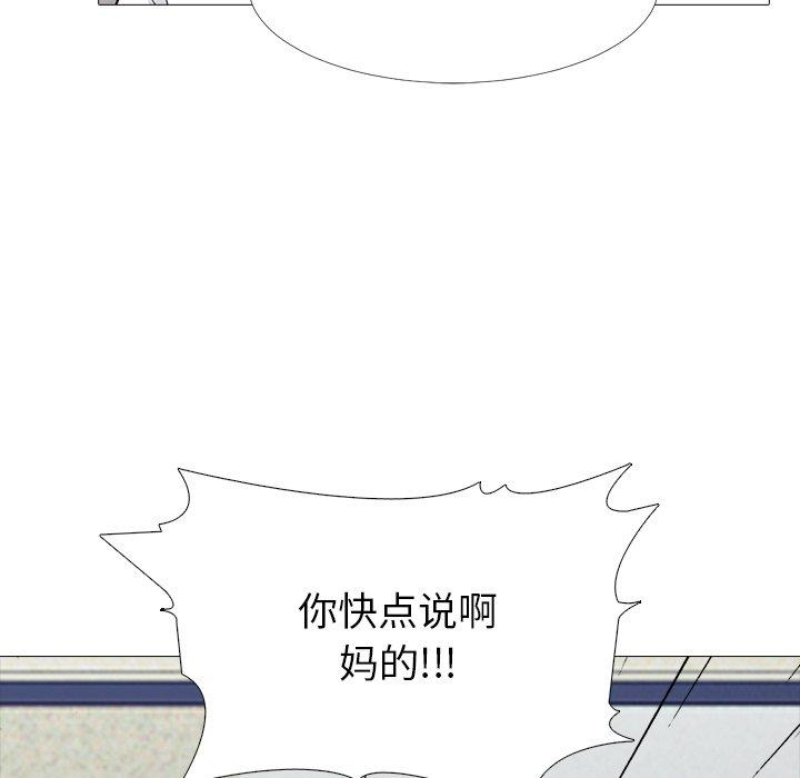 心机女教师 第 55 话 第29页