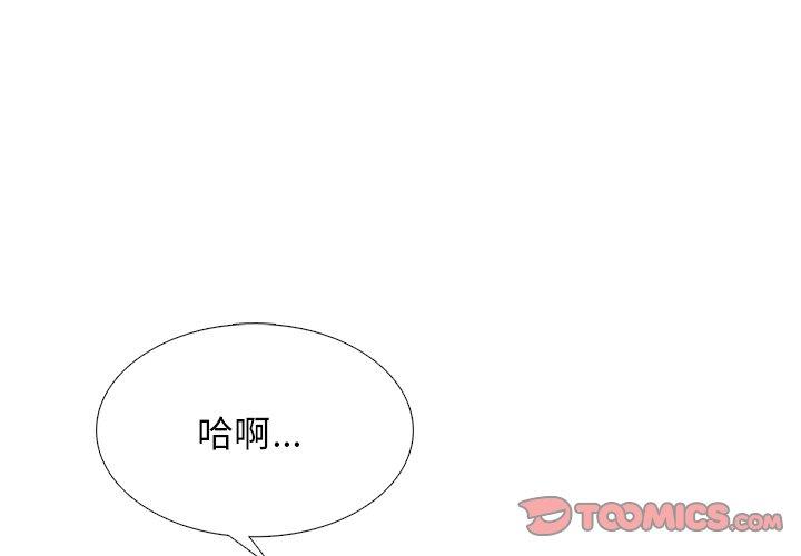心机女教师 第 55 话 第3页