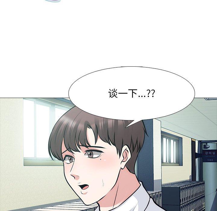 心机女教师 第 55 话 第15页