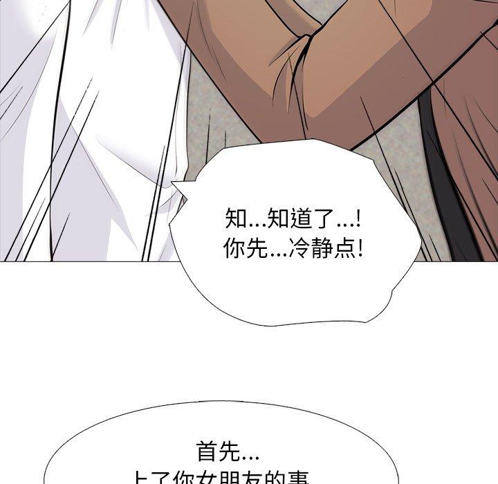 心机女教师 第 55 话 第31页