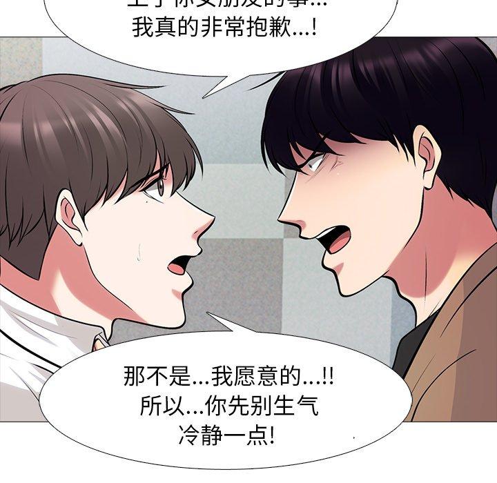 心机女教师 第 55 话 第32页