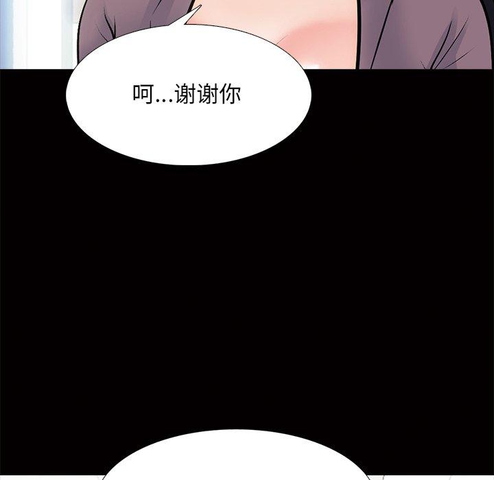 心机女教师 第 55 话 第53页