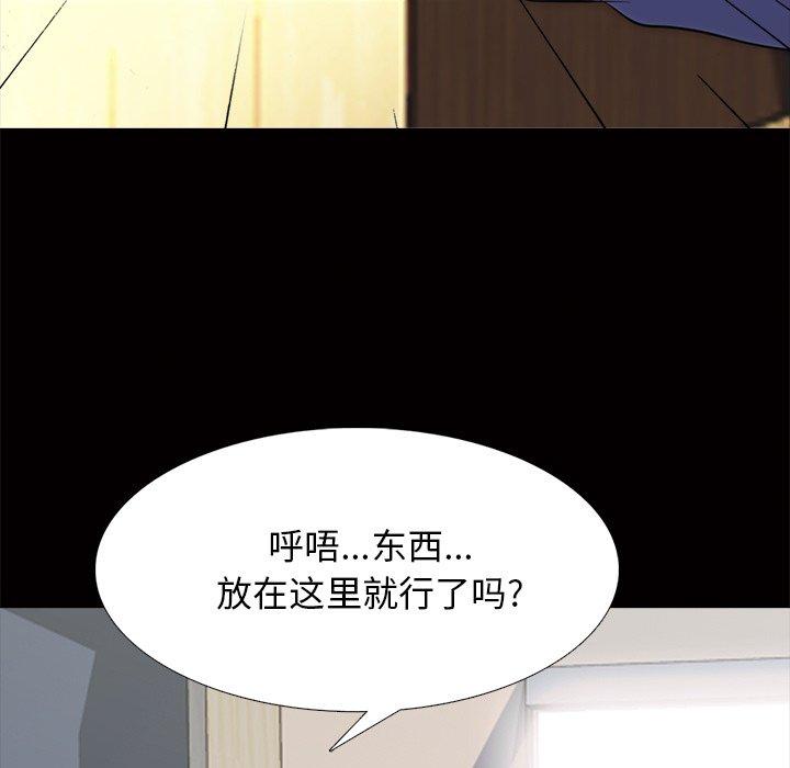 心机女教师 第 55 话 第59页