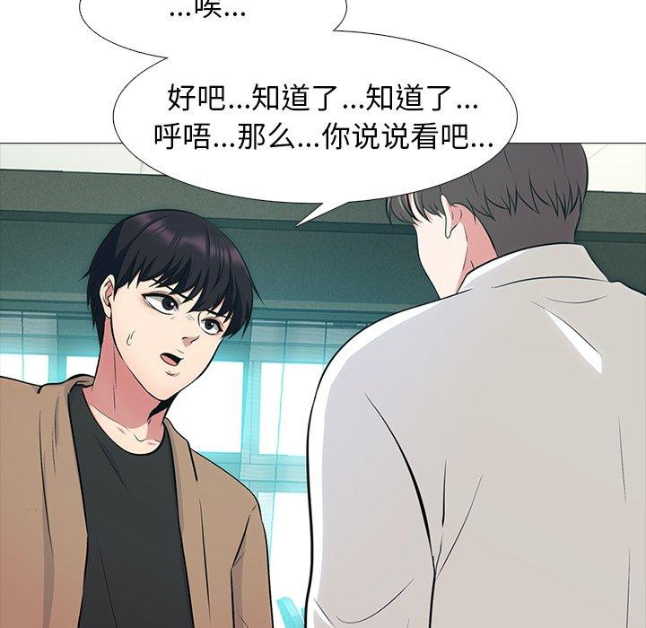 心机女教师 第 55 话 第35页