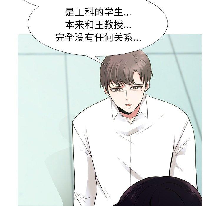 心机女教师 第 55 话 第37页