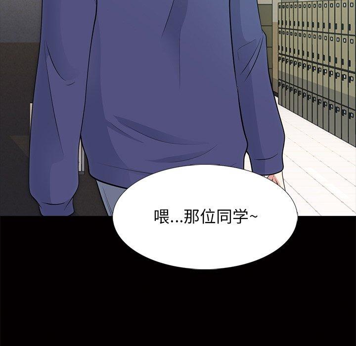 心机女教师 第 55 话 第43页