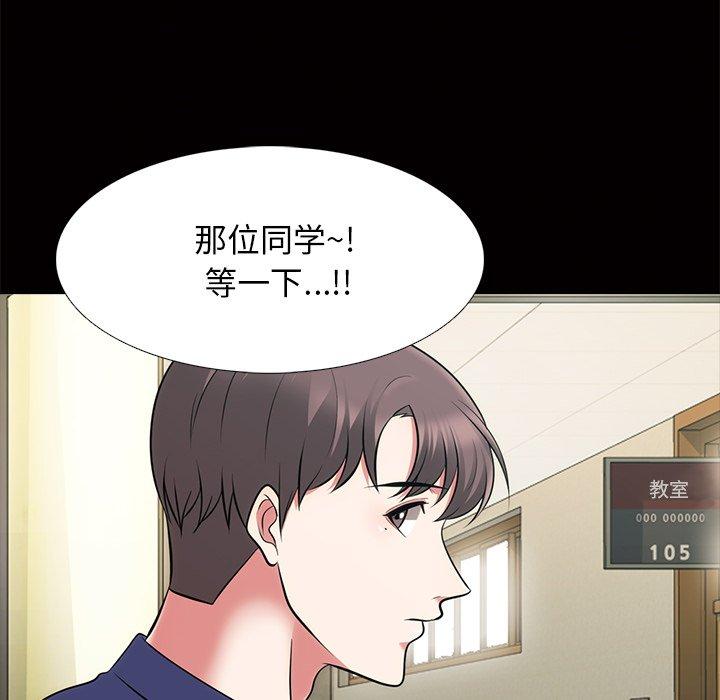 心机女教师 第 55 话 第44页