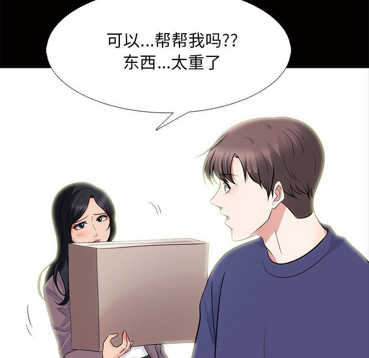 心机女教师 第 55 话 第46页